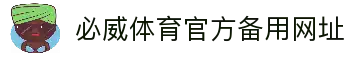 必威体育-必威体育官方网站-BETWAY